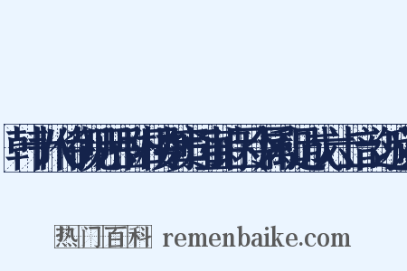 韩十八侍御见示岳阳楼别窦司直诗因令属和足成六十二韵近义词是什么意思的图片
